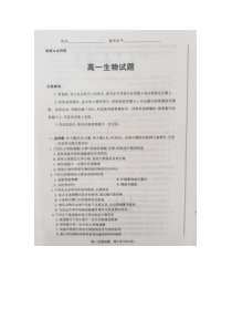 山西省2020-2021学年高一上学期期末考试生物 图片版含答案