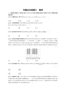 2024年高考复习二轮专项练习数学 专题过关检测三　数列 Word版含解析