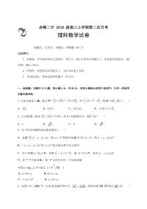 内蒙古赤峰二中2021届高三上学期第二次月考数学（理科）试题含答案