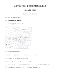 广西桂林市2019-2020学年高二下学期期末质量检测地理试题含答案