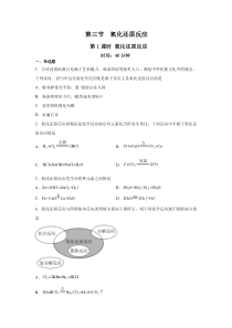 1.3.1氧化还原反应（好题精练）-2022-2023学年高一化学课件精讲及好题精练（人教版2019必修第一册）(原卷版）