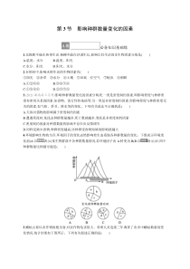 第3节　影响种群数量变化的因素