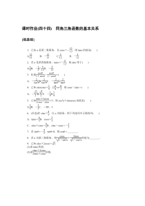 2021-2022学年新教材人教A版数学必修第一册课时作业：5.2.2　同角三角函数的基本关系含解析