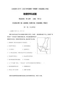 黑龙江省大庆市第四中学2019-2020学年高二上学期第一次检测地理试题含答案