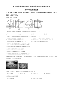 新疆喀什地区疏勒县实验学校2022-2023学年高三上学期期中地理试题（原卷版）