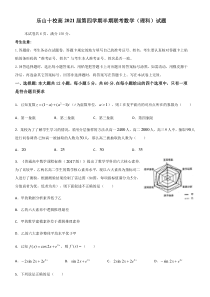 四川省乐山市十校2019-2020学年高二下学期期中联考数学（理）试题含答案