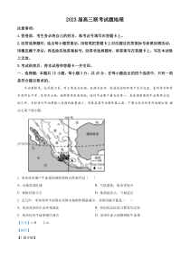 2023届海南省海口市海南中学、文昌中学、海口一中、嘉积中学高考一模联考地理试题  含解析