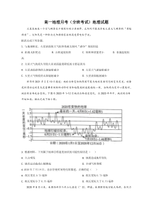 山东省淄博第五中学2022-2023学年高一下学期3月月考地理试题