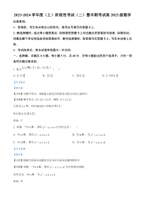 四川省成都市某校2023-2024学年高一上学期期中数学试题 含解析