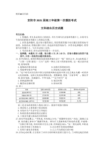 河南省安阳市2021届高三第一次模拟考试文科综合地理试卷 含答案