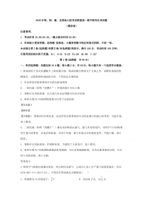 湖北省荆、荆、襄、宜四地七校考试联盟2019-2020学年高一下学期模拟期中联考化学试题【精准解析】