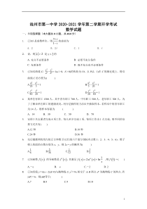 河北省沧州市第一中学2020-2021学年高二下学期开学考试数学试题含答案