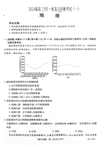 河南省2024届高三一轮复习阶段性检测（三）地理