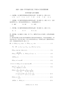 福建省福州市2024届高三下学期4月末三模试题  数学 --简略答案4月9日