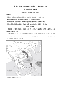 四川省射洪中学校2023-2024学年高三补习班上学期10月月考文综地理试题  