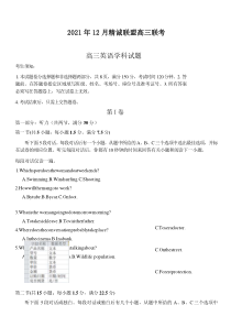 浙江省精诚联盟2022届高三上学期12月联考英语试题 含解析