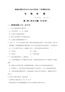 湖北省恩施州高级中学2019-2020学年高一下学期期末考试生物试题含答案