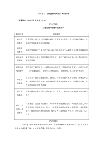 2021高考地理人教版一轮复习创新讲义：第11章微专题七　交通运输对地理环境的影响 