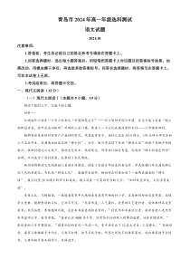 山东省青岛市2023-2024学年高一上学期1月期末语文试题word版含解析