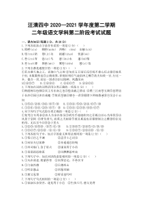 吉林省汪清四中2020-2021学年高二下学期第二阶段考试语文试卷 含答案