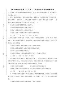 福建省莆田第十五中学2019-2020学年高二上学期期末考试政治试题含答案