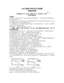 湖北省武汉市2021届高三下学期五月供题训练生物试题 含答案【武汉专题】