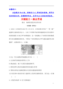 【精准解析】2021高考地理湘教版：关键能力·融会贯通+11+地理信息技术应用【高考】