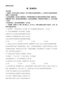 湖南省张家界市2023-2024学年高二下学期期末考试政治试题（原卷版）