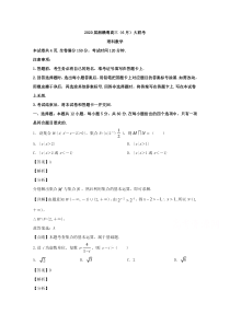 湘赣粤2020届高三（6月）大联考数学（理）试题 【精准解析】