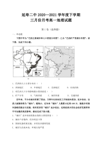 黑龙江省哈尔滨市延寿县第二中学2020-2021学年高一3月月考地理试卷含答案