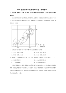 《历年高考地理真题试卷》2020年全国统一高考地理试卷（新课标ⅱ）（含解析版）