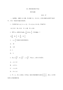 山东省日照市2019-2020学年高二下学期期末校际联合考试数学试题含答案