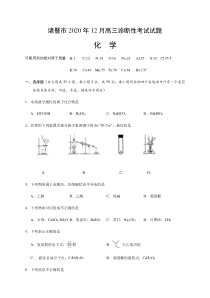 浙江省诸暨市2021届高三12月适应性考试化学试题 含答案