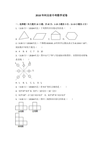 《河北中考真题数学》2018年河北省中考数学试题及答案