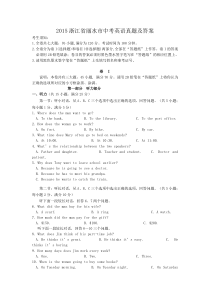 《浙江中考真题英语》2015浙江省丽水市中考英语真题及答案