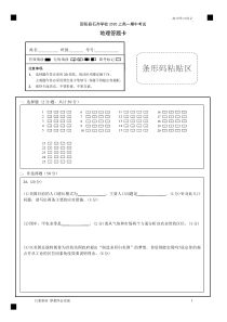 湖南省邵阳县石齐学校2019-2020学年高一下学期期中考试地理试题答题卡