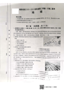 安徽省皖淮名校2020-2021学年高二5月联考地理试题