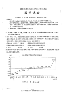 广东省茂名市2021届高三下学期第二次综合测试 政治 PDF版及答案