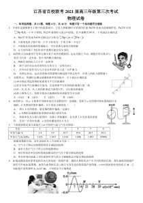 江苏省百校联考2021届高三下学期4月第三次考试物理试题