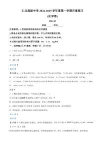 北京市海淀区仁北高级中学2024-2025学年高二上学期9月练习化学试题 Word版含解析