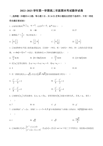 山西省太原市2022-2023学年高二上学期期末数学试题  