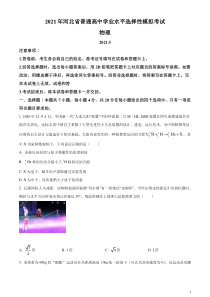 河北省张家口市2021届高三下学期5月普通高中学业水平模拟考试（三模）物理试题 含答案