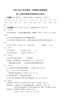 贵州省遵义市第一中学2020-2021学年高二上学期期末质量监测生物答案