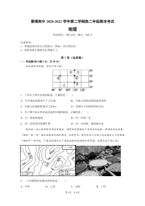 宁夏银川贺兰县景博中学2020-2021学年高二下学期期末考试地理