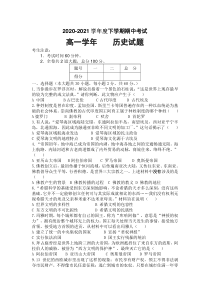 黑龙江省牡丹江市第十五中学2020-2021学年高一下学期期中考试历史试题含答案