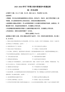 云南省大理白族自治州2023-2024学年高一下学期7月期末考试 历史 Word版含解析