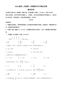 《精准解析》天津市新华中学2022-2023学年高二上学期期末数学试题（原卷版）