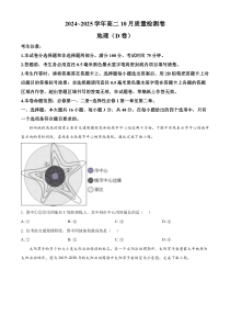 山西省大同市2024-2025学年高二上学期10月联考试题 地理 Word版含答案