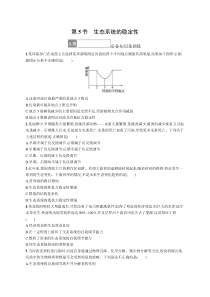 2023-2024学年高中生物人教版2019 选择性必修2课后习题 第3章 第5节　生态系统的稳定性 Word版含解析