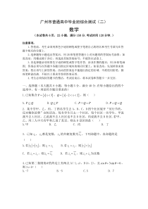 广东省广州市普通高中2021届高三二模  数学